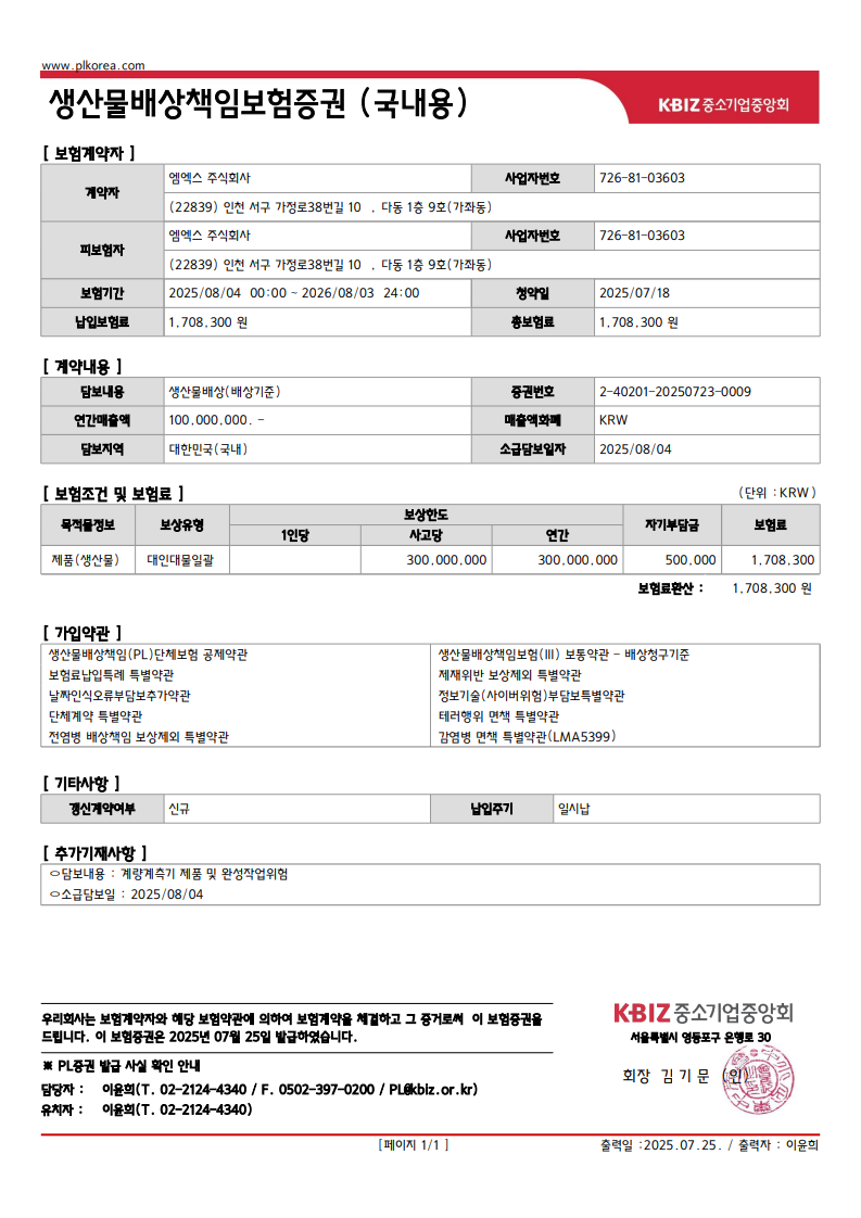 생산물책임보험